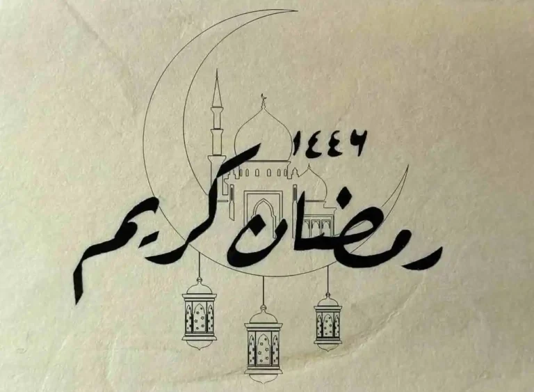 history of ramadan
