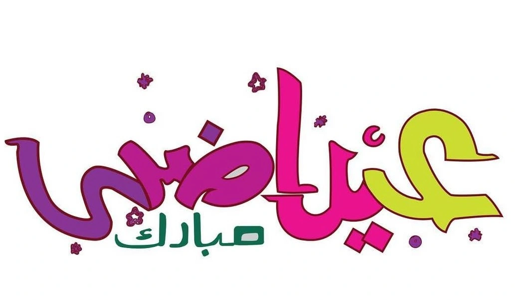 Eid Ul Adha