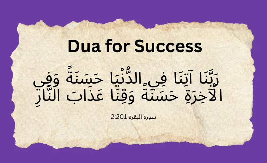 Dua for success